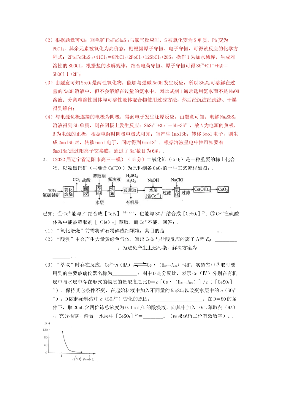 专题解密（三） 无机化工流程题 专题检测（实战演练） 高考化学一轮针对性复习方案（全国通用）（解析版）.docx_第2页