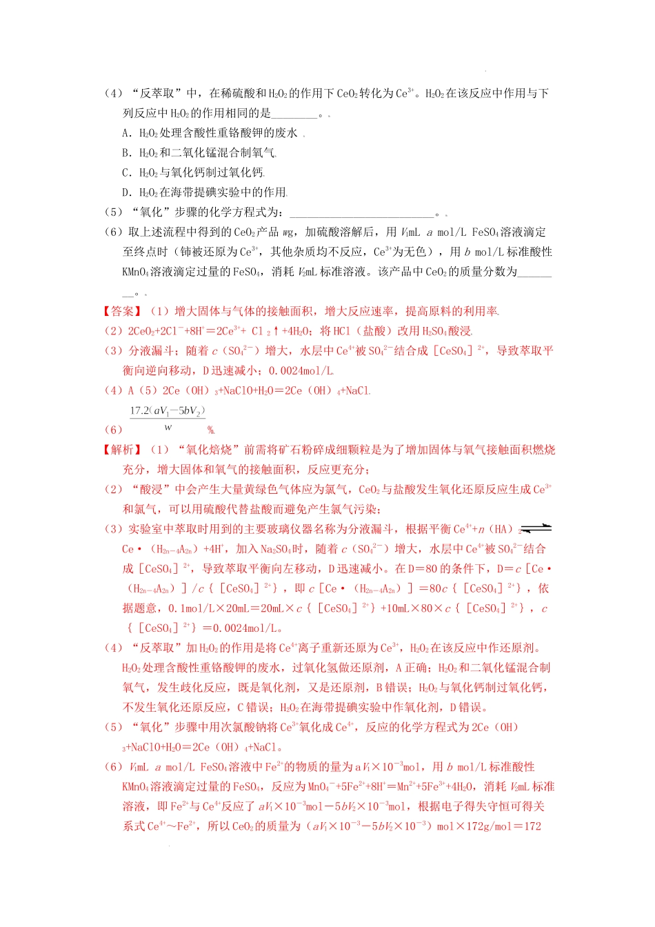 专题解密（三） 无机化工流程题 专题检测（实战演练） 高考化学一轮针对性复习方案（全国通用）（解析版）.docx_第3页