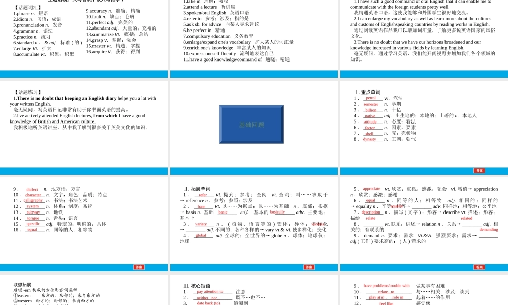 培根筑基 6 --课堂全面过必修一Unit 5（课件） 高考英语一轮复习全面过（人教版2019）.ppt