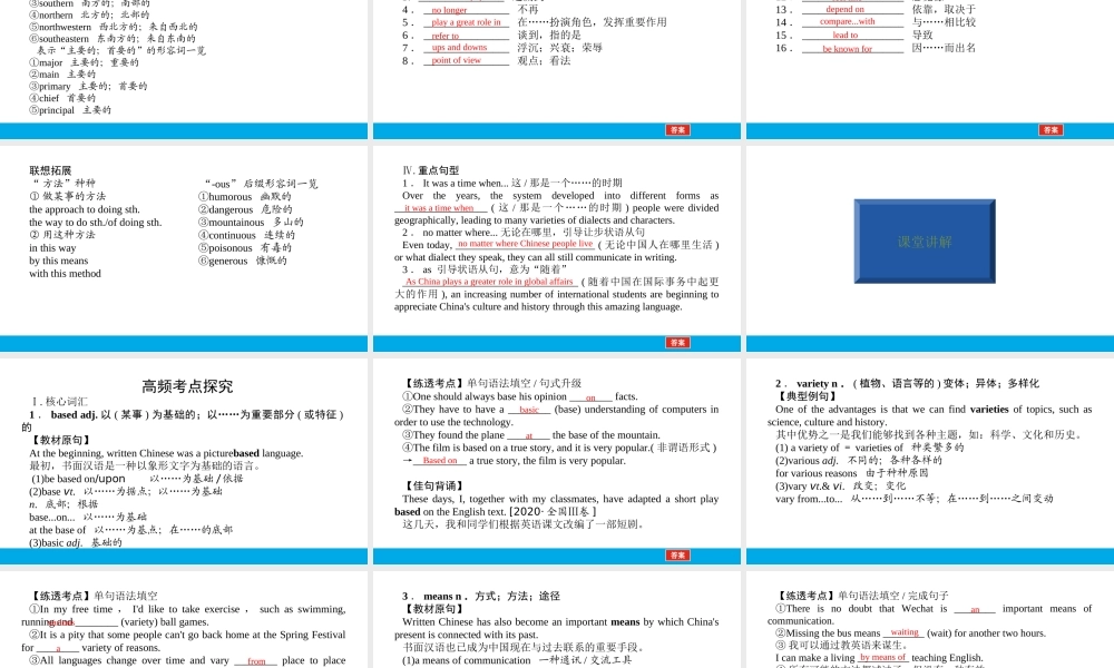 培根筑基 6 --课堂全面过必修一Unit 5（课件） 高考英语一轮复习全面过（人教版2019）.ppt