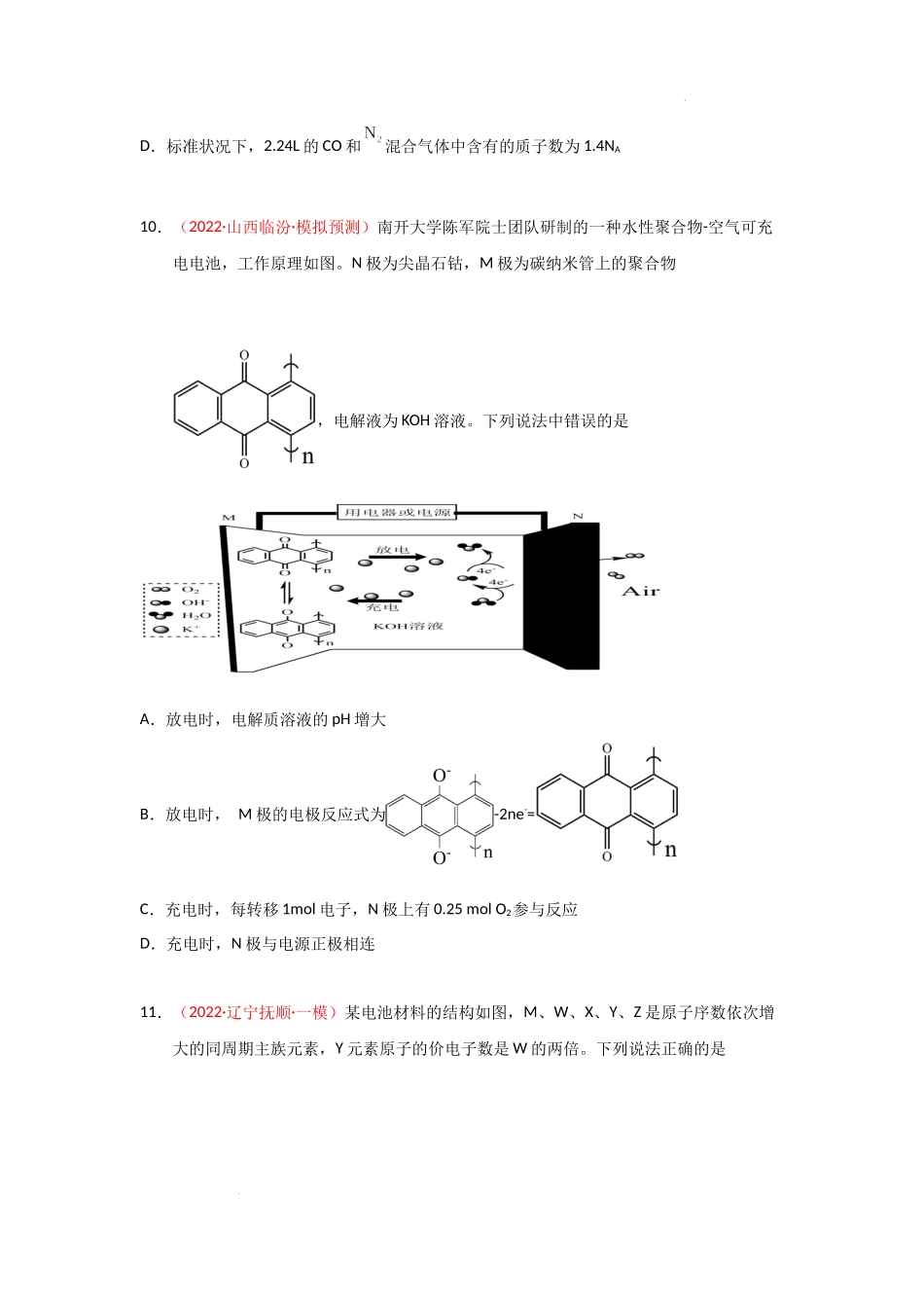 备战 高考化学高三全程模拟卷（三）（原卷版）（全国通用）.docx_第2页