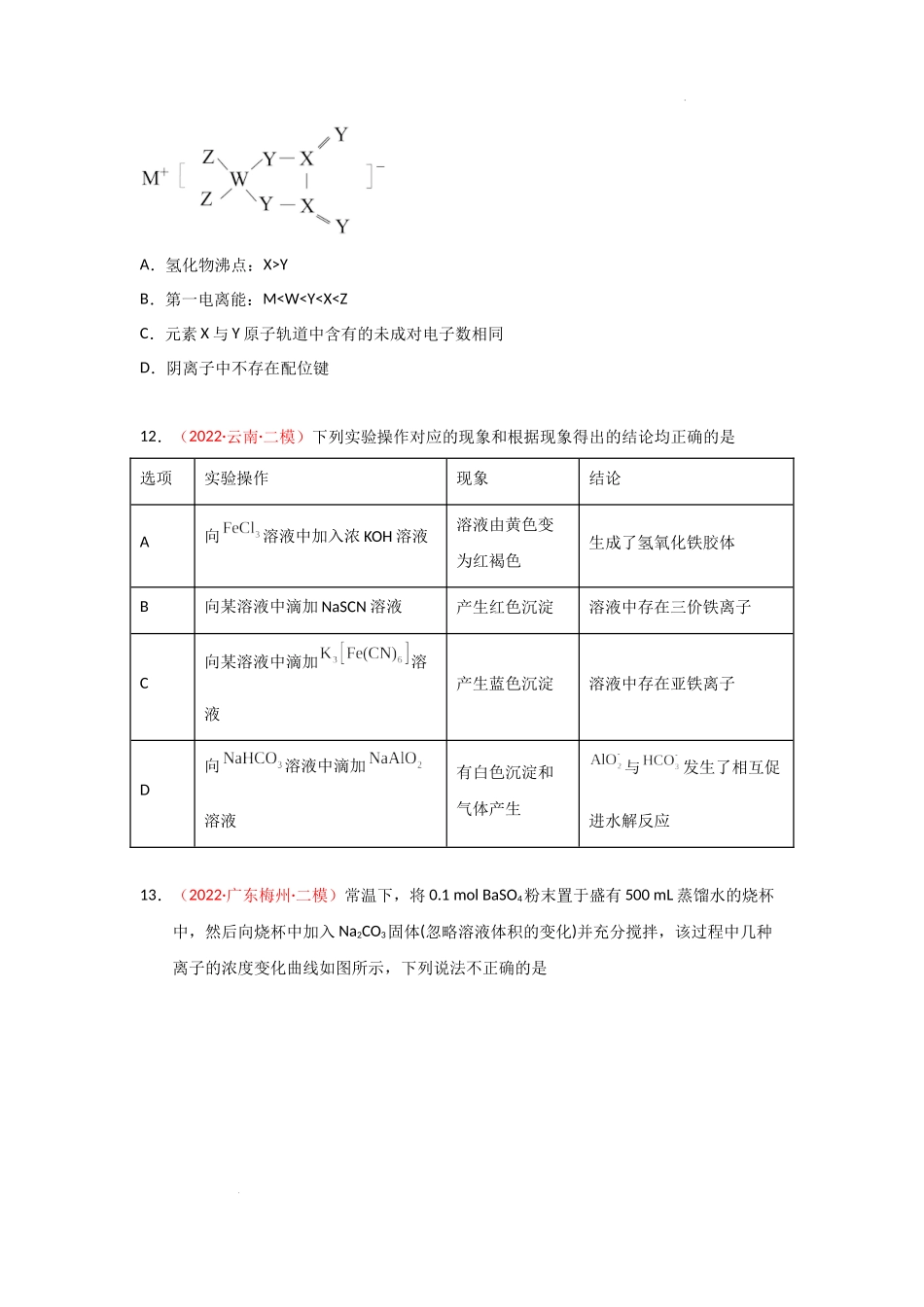 备战 高考化学高三全程模拟卷（三）（原卷版）（全国通用）.docx_第3页