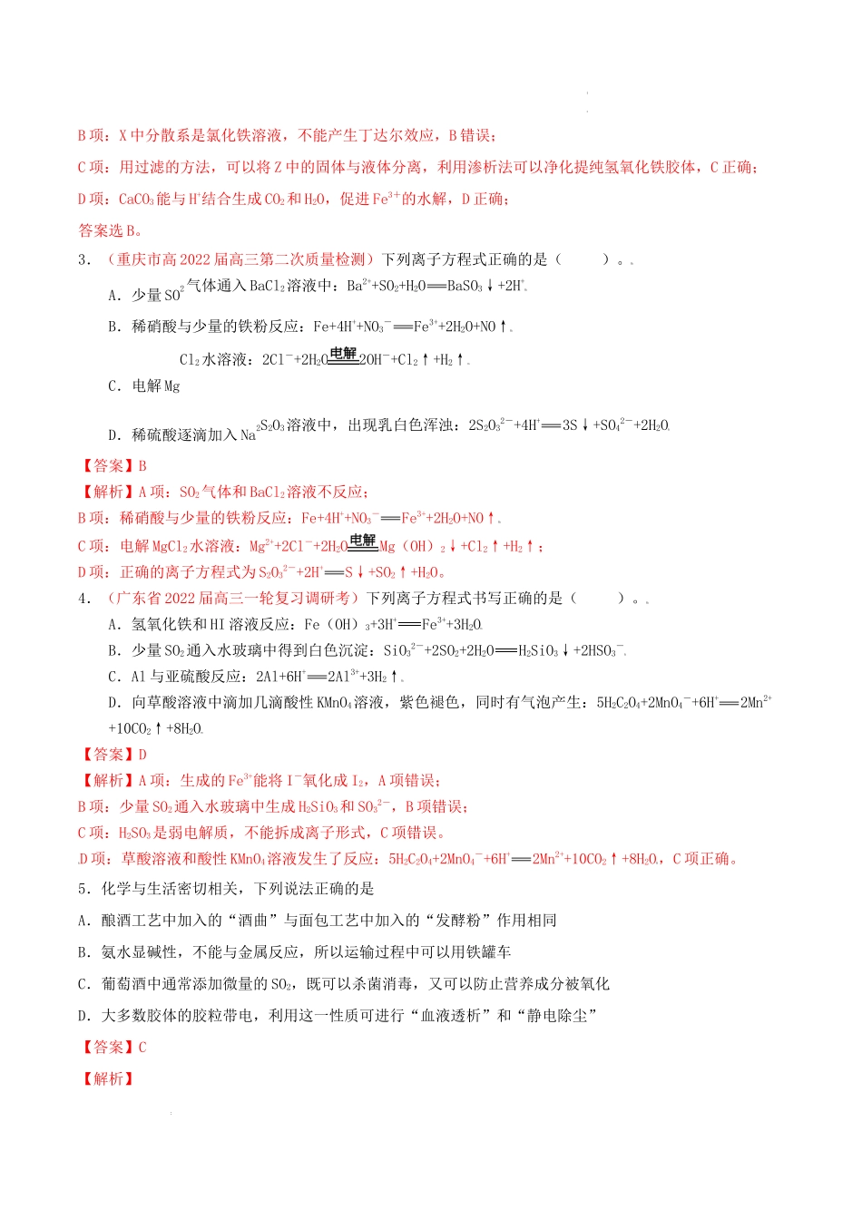 第二章化学物质及其变化（综合检测）（解析版）  高考化学一轮针对性复习方案（全国通用）.docx_第2页