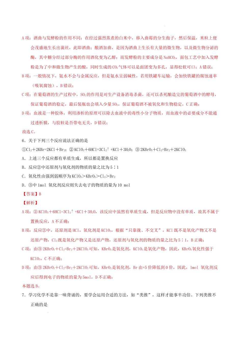 第二章化学物质及其变化（综合检测）（解析版）  高考化学一轮针对性复习方案（全国通用）.docx_第3页