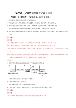 第二章化学物质及其变化（综合检测）（解析版）  高考化学一轮针对性复习方案（全国通用）.docx