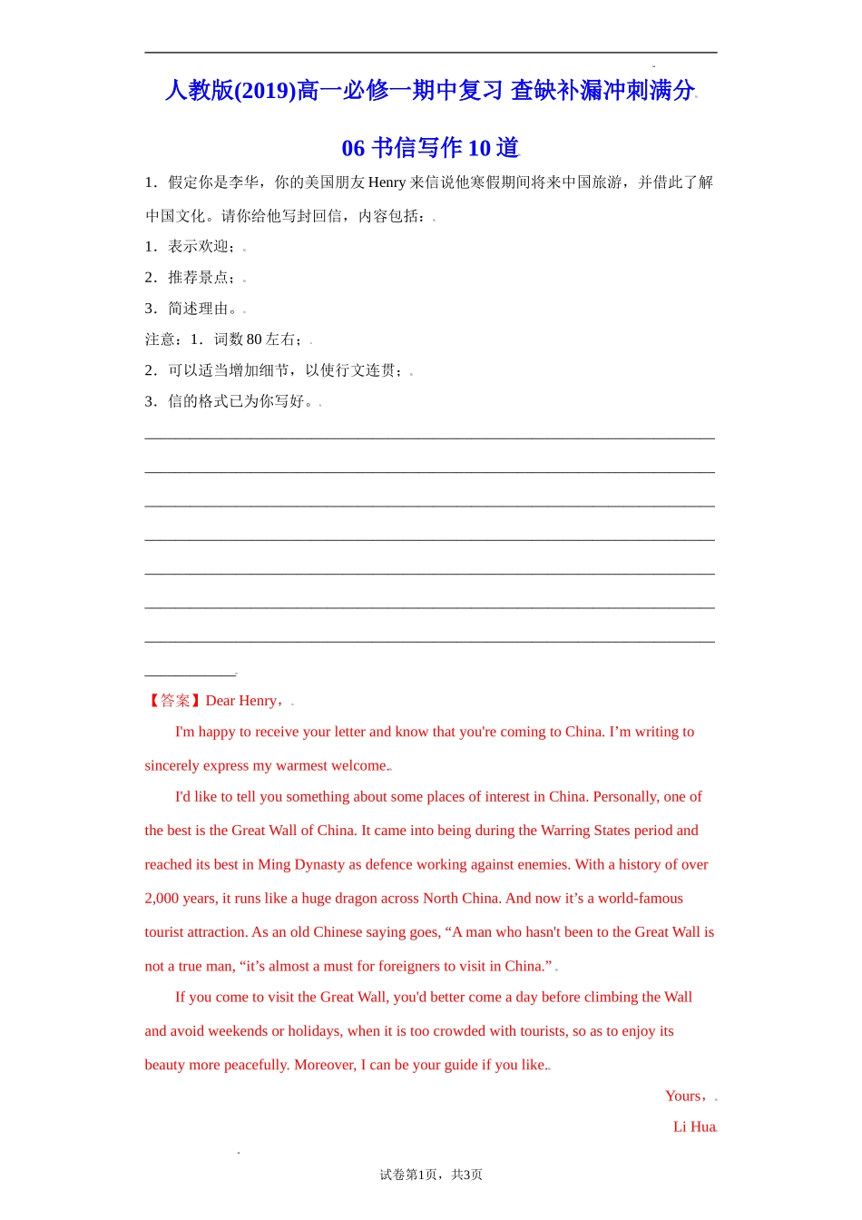 专题06 满分范文书信写作10道 高一英语上学期期中复习查缺补漏冲刺满分（人教版2019）.doc_第1页