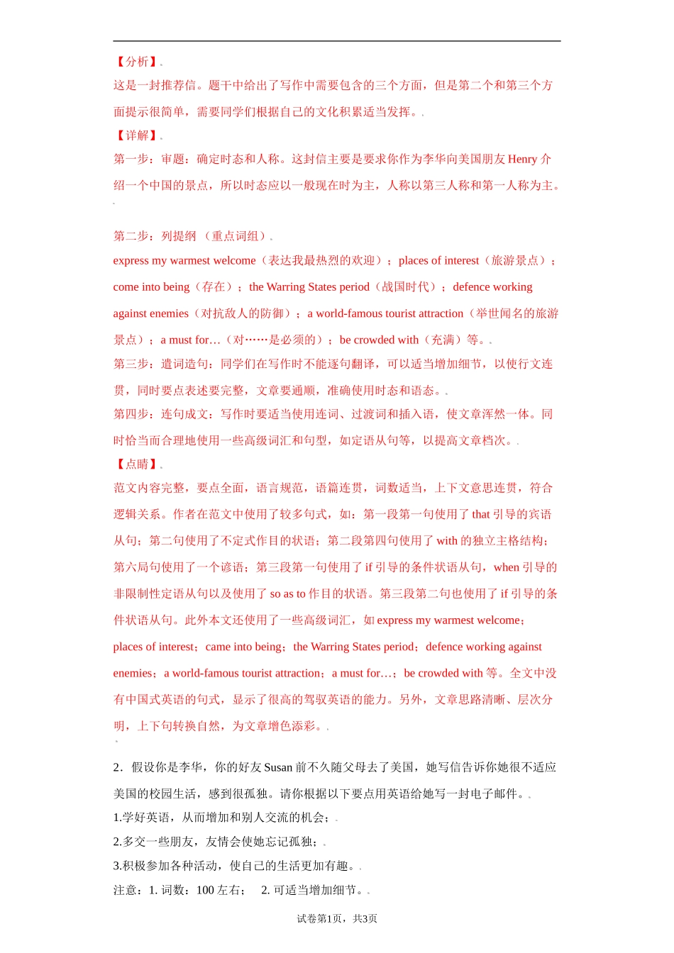 专题06 满分范文书信写作10道 高一英语上学期期中复习查缺补漏冲刺满分（人教版2019）.doc_第2页