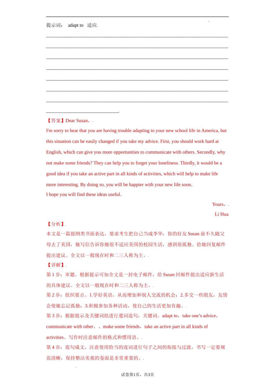专题06 满分范文书信写作10道 高一英语上学期期中复习查缺补漏冲刺满分（人教版2019）.doc_第3页