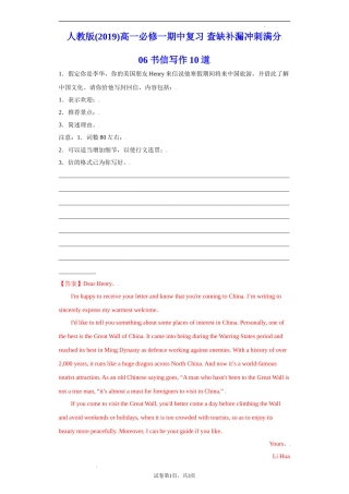 专题06 满分范文书信写作10道 高一英语上学期期中复习查缺补漏冲刺满分（人教版2019）.doc