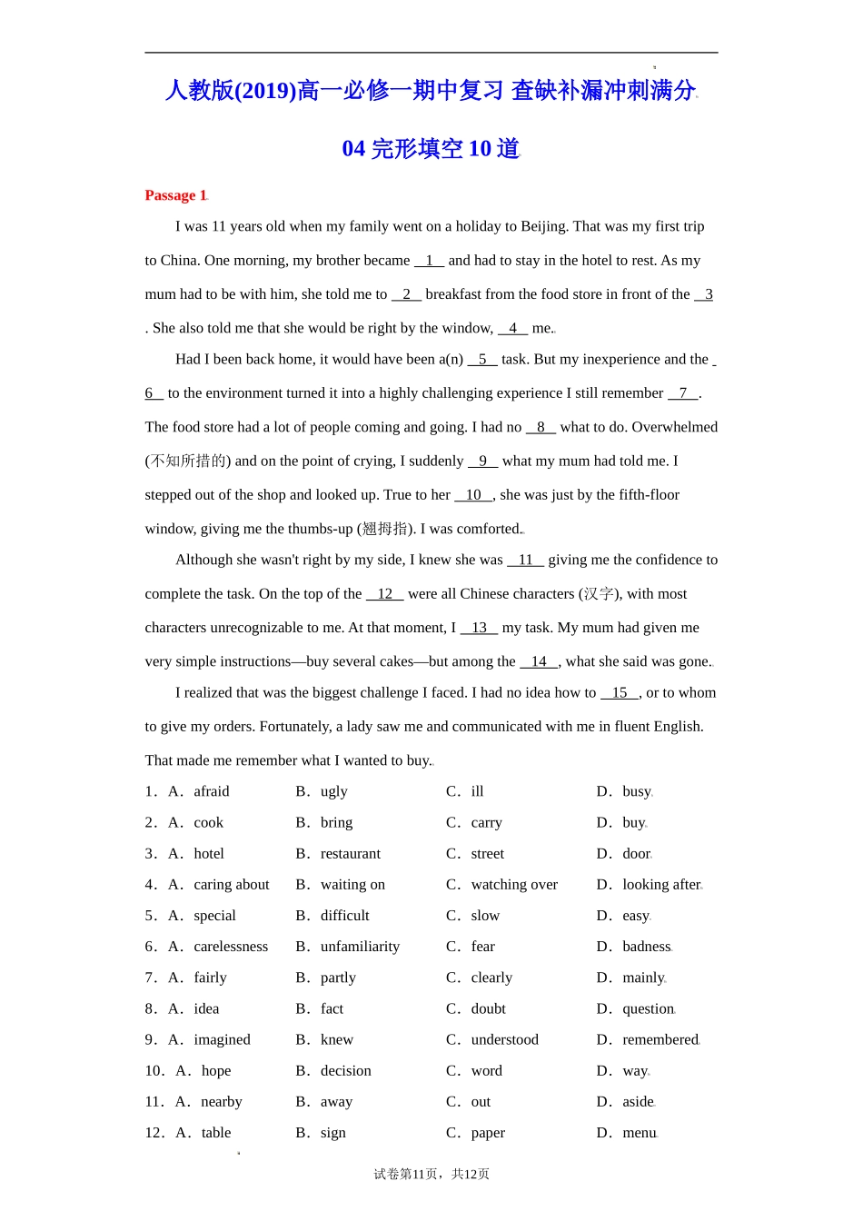 专题04 完形填空10道 高一英语上学期期中复习查缺补漏冲刺满分（人教版2019）.doc_第1页
