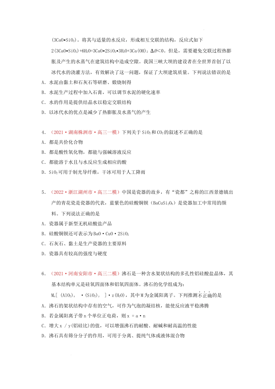 第三节　非金属碳、硅、氯及其化合物 （实战演练） 高考化学一轮针对性复习方案（全国通用）（原卷版）.docx_第2页