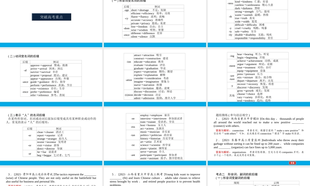 培根筑基42--课堂全面过 语法专讲06 词性转换 高考英语一轮复习全面过（人教版新教材）.ppt