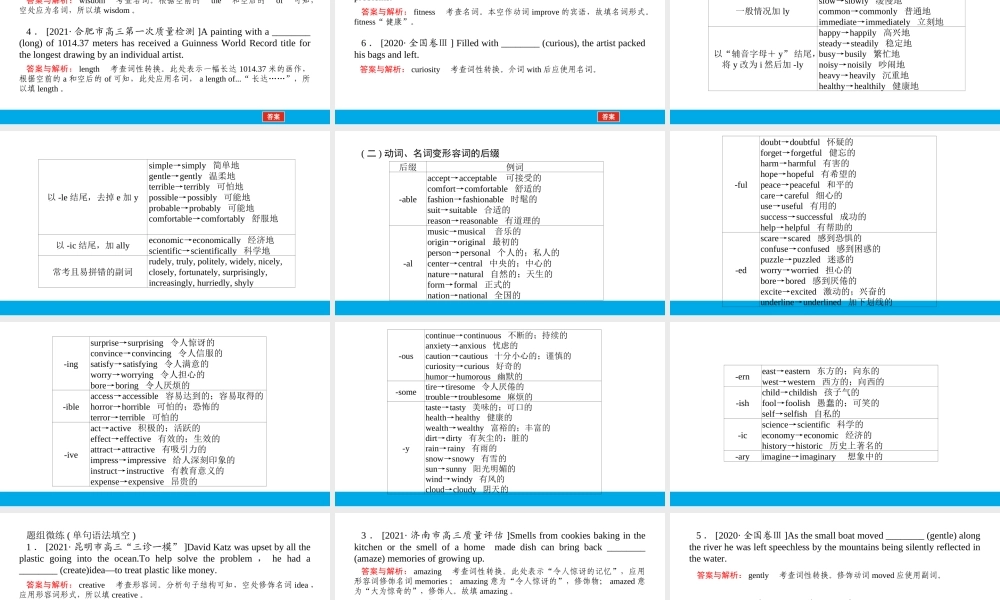 培根筑基42--课堂全面过 语法专讲06 词性转换 高考英语一轮复习全面过（人教版新教材）.ppt
