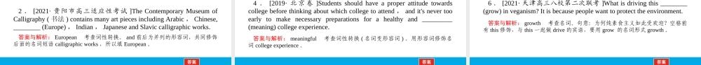 培根筑基42--课堂全面过 语法专讲06 词性转换 高考英语一轮复习全面过（人教版新教材）.ppt