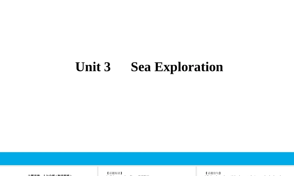 培根筑基34--课堂全面过选择性必修四Unit 3（课件） 高考英语一轮复习全面过（人教版新教材）.ppt