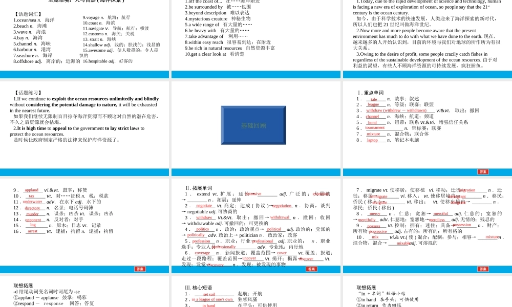 培根筑基34--课堂全面过选择性必修四Unit 3（课件） 高考英语一轮复习全面过（人教版新教材）.ppt