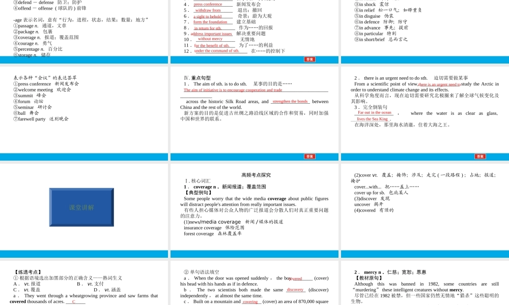 培根筑基34--课堂全面过选择性必修四Unit 3（课件） 高考英语一轮复习全面过（人教版新教材）.ppt
