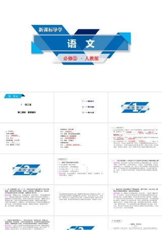 人教版语文必修二同步第二单元7 第2课时.ppt