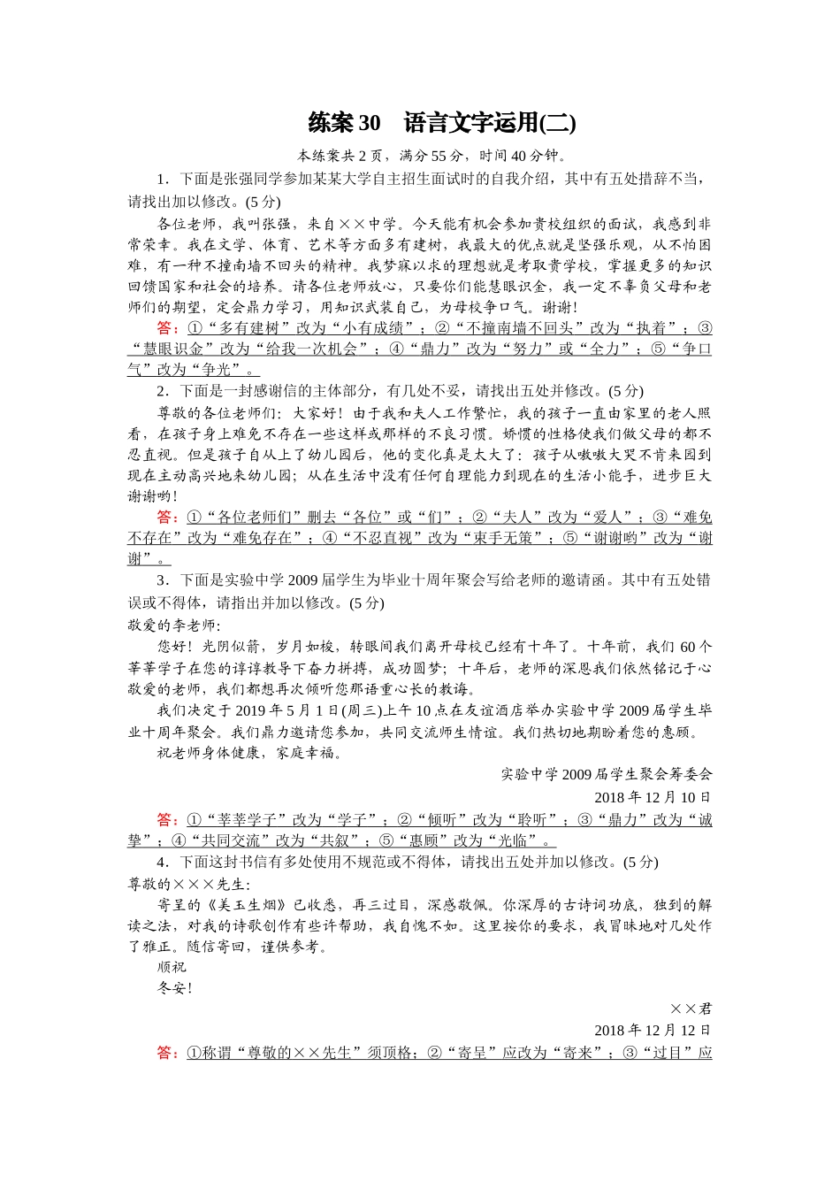 人教版语文必修二同步第四单元练案30.doc_第1页
