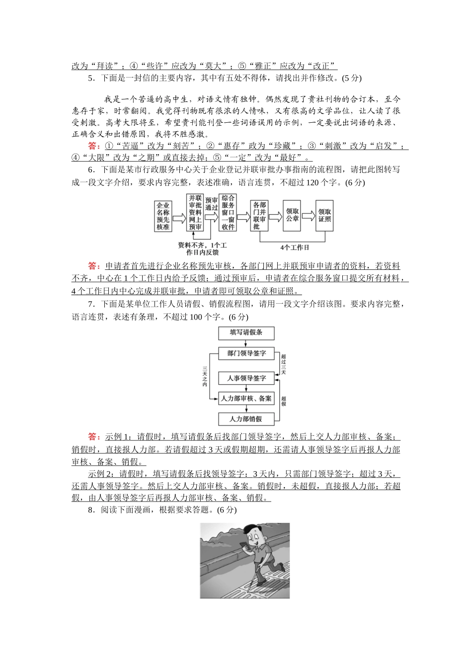 人教版语文必修二同步第四单元练案30.doc_第2页