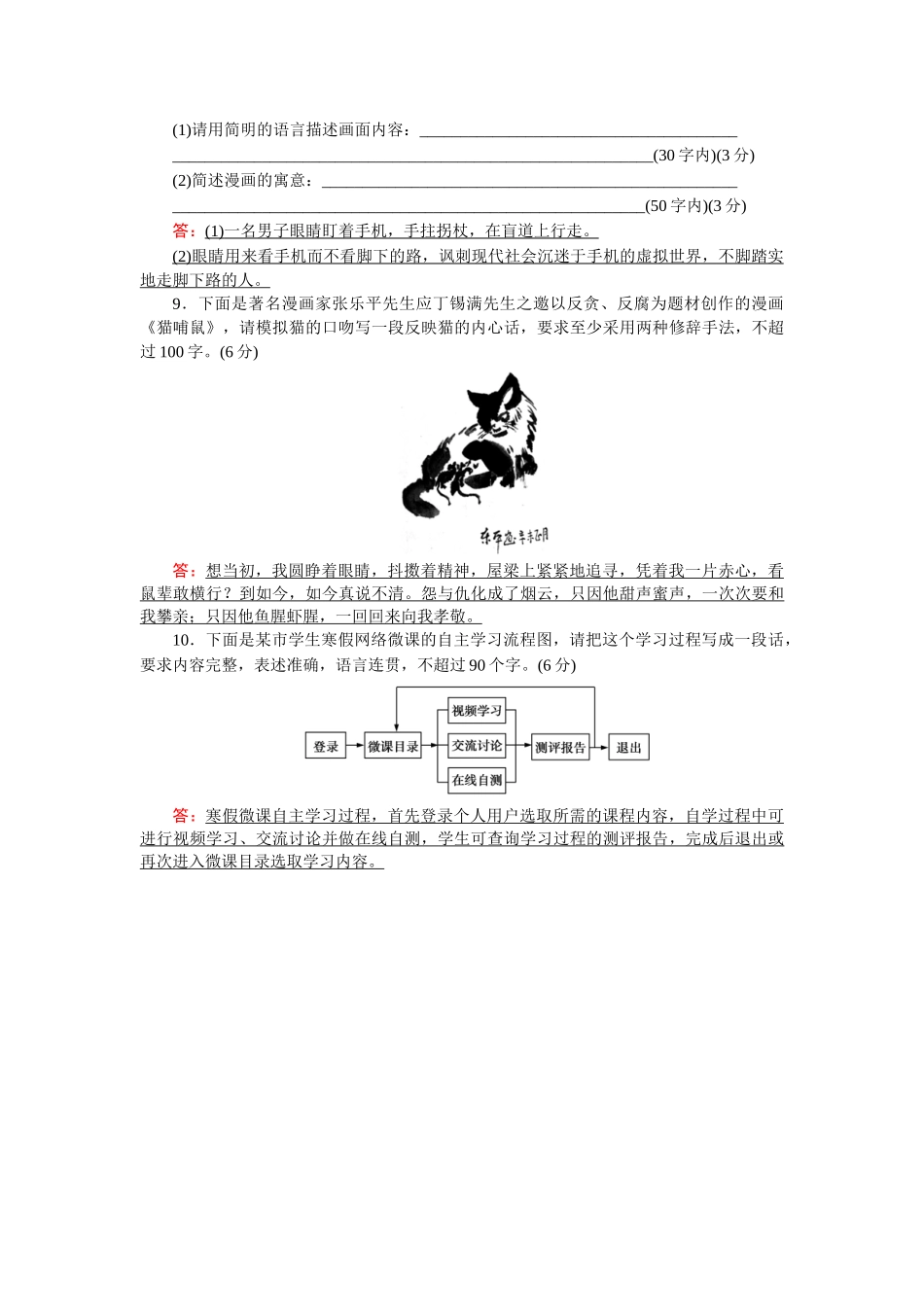 人教版语文必修二同步第四单元练案30.doc_第3页