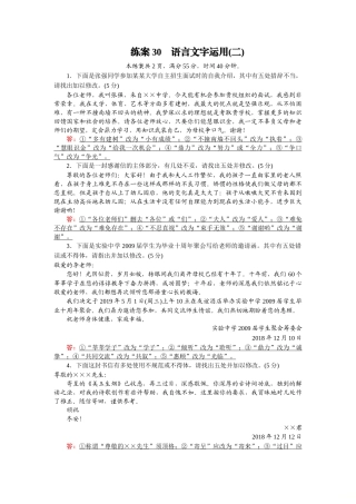 人教版语文必修二同步第四单元练案30.doc