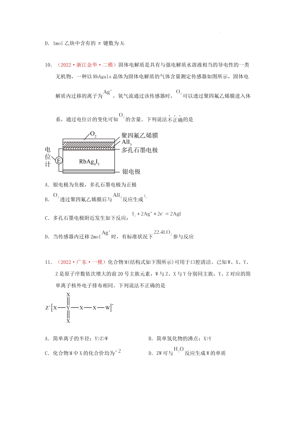 备战 高考化学高三全程模拟卷（一）（原卷版）（全国通用）.docx_第2页