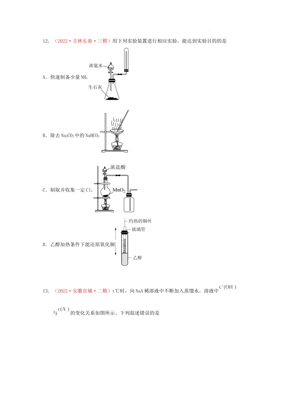 备战 高考化学高三全程模拟卷（一）（原卷版）（全国通用）.docx_第3页