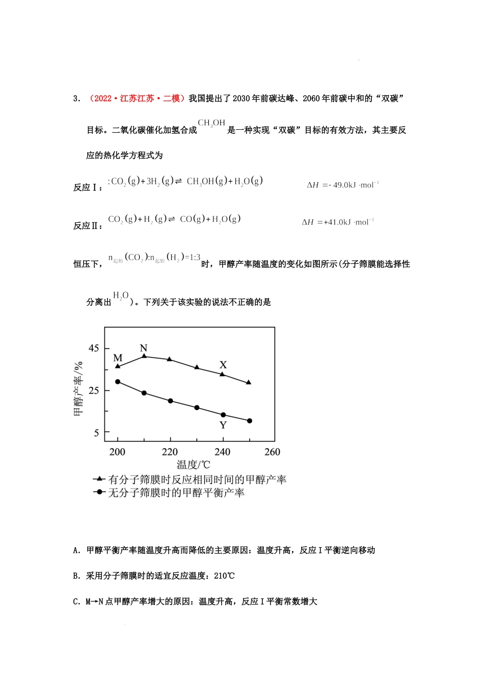 第二节 化学平衡状态 化学平衡移动 （实战演练） 高考化学一轮针对性复习方案（全国通用）（原卷版）.docx_第2页