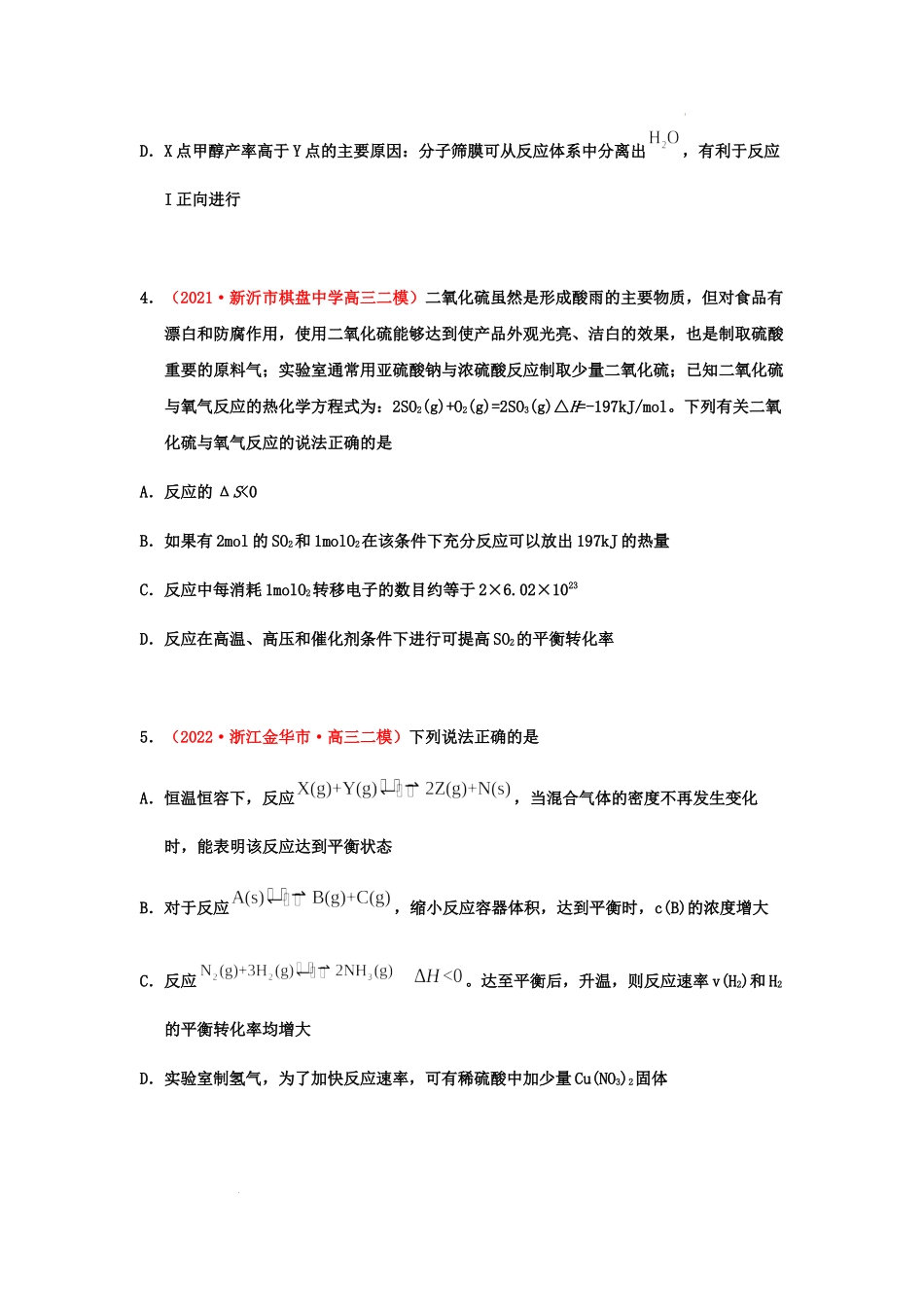 第二节 化学平衡状态 化学平衡移动 （实战演练） 高考化学一轮针对性复习方案（全国通用）（原卷版）.docx_第3页