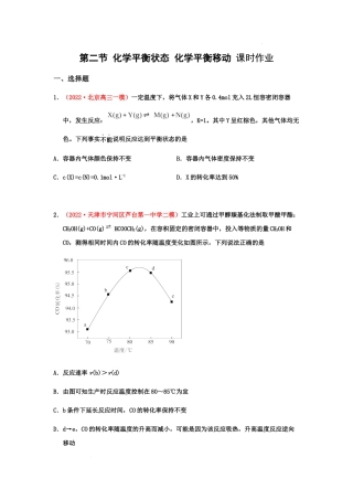 第二节 化学平衡状态 化学平衡移动 （实战演练） 高考化学一轮针对性复习方案（全国通用）（原卷版）.docx