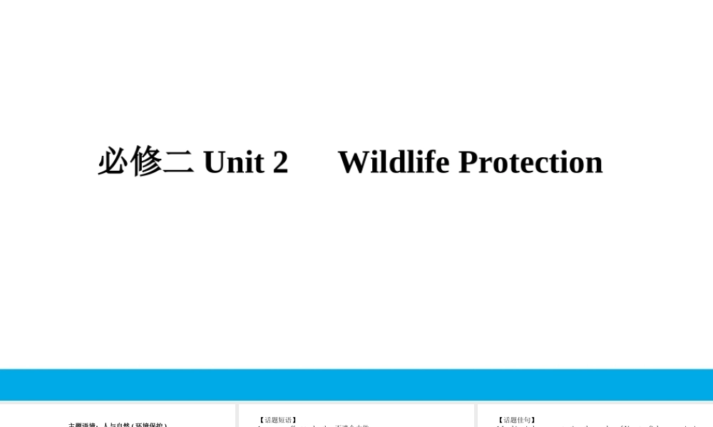 培根筑基 8 --课堂全面过必修二Unit 2（课件） 高考英语一轮复习全面过（人教版2019）.ppt