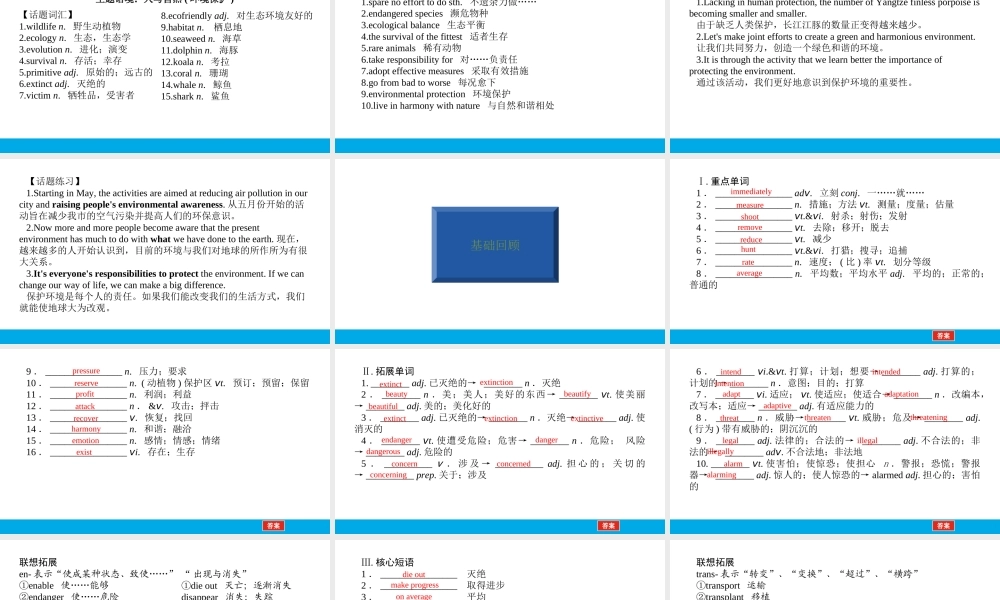 培根筑基 8 --课堂全面过必修二Unit 2（课件） 高考英语一轮复习全面过（人教版2019）.ppt