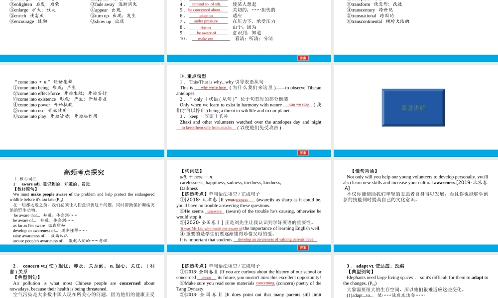 培根筑基 8 --课堂全面过必修二Unit 2（课件） 高考英语一轮复习全面过（人教版2019）.ppt