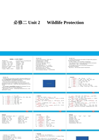 培根筑基 8 --课堂全面过必修二Unit 2（课件） 高考英语一轮复习全面过（人教版2019）.ppt
