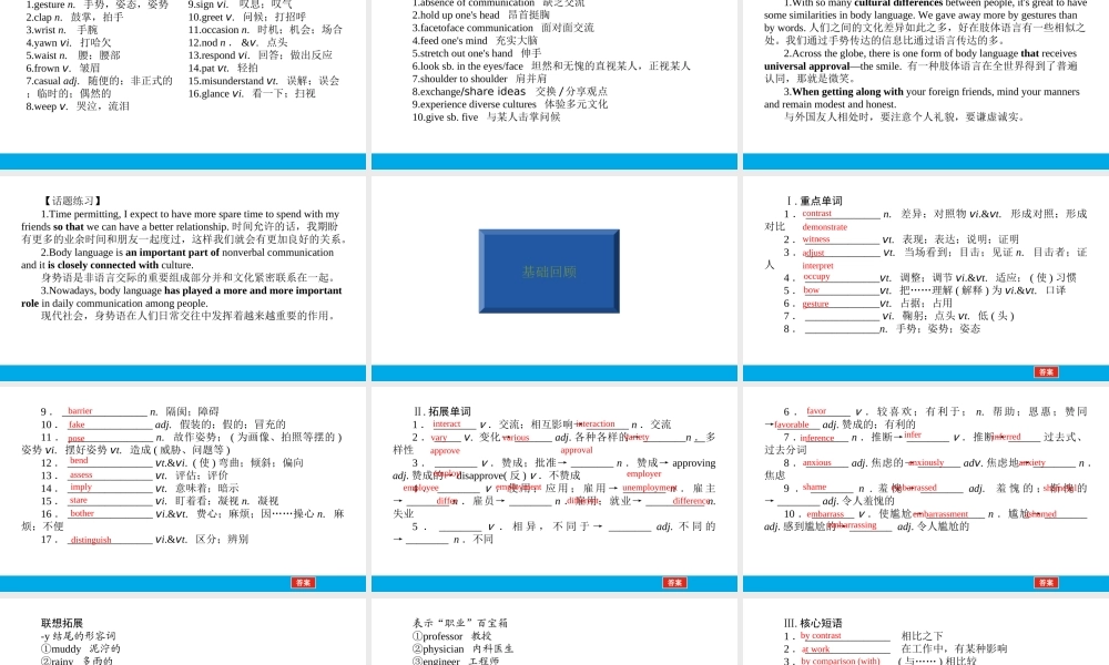 培根筑基 20 --课堂全面过选择性必修一Unit 4（课件） 高考英语一轮复习全面过（人教版2019）.ppt