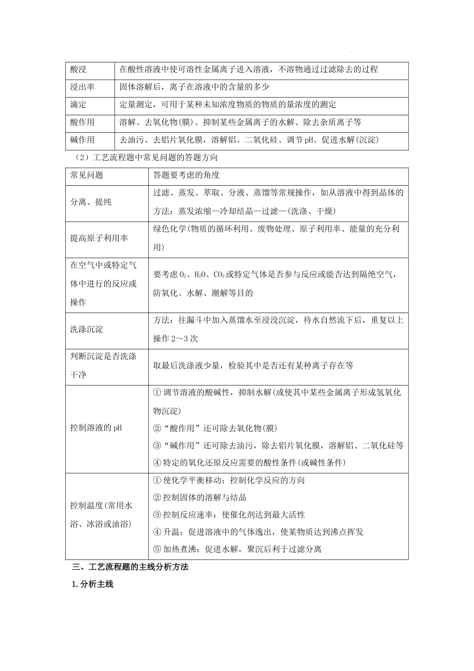 专题解密（三） 无机化工流程题（考点考法剖析） 高考化学一轮针对性复习方案（全国通用）（解析版）.docx_第3页