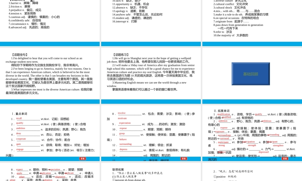 培根筑基 23 --课堂全面过选择性必修二Unit 2（课件） 高考英语一轮复习全面过（人教版2019）.ppt