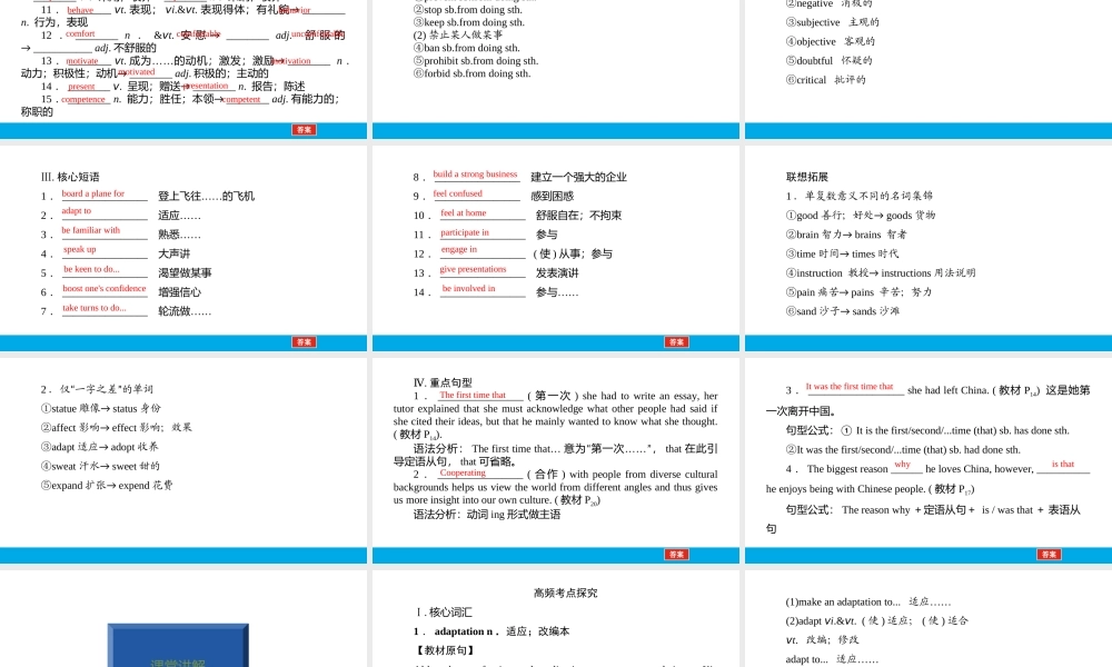 培根筑基 23 --课堂全面过选择性必修二Unit 2（课件） 高考英语一轮复习全面过（人教版2019）.ppt