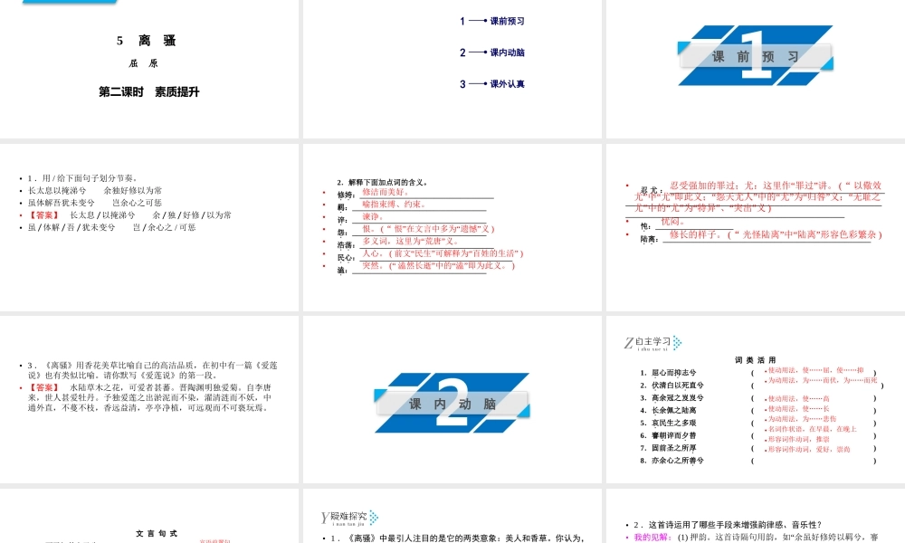 人教版语文必修二同步第二单元5 第2课时.ppt