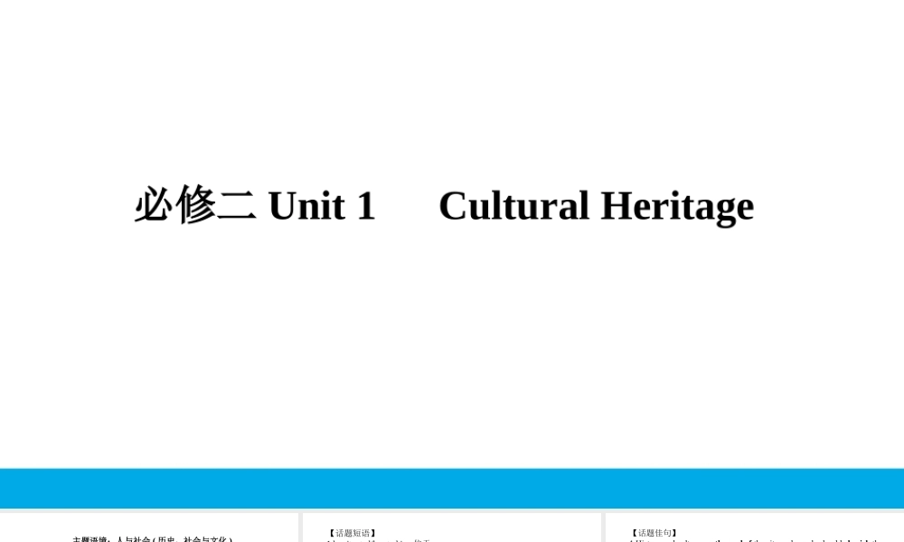 培根筑基 7 --课堂全面过必修二Unit 1（课件） 高考英语一轮复习全面过（人教版2019）.ppt