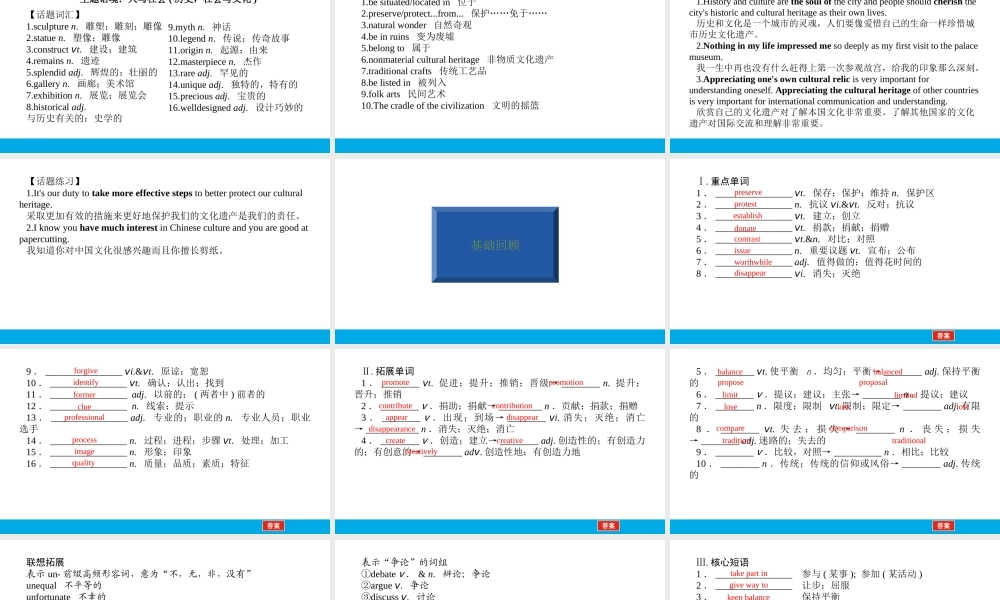 培根筑基 7 --课堂全面过必修二Unit 1（课件） 高考英语一轮复习全面过（人教版2019）.ppt