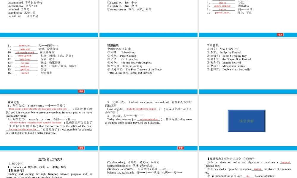 培根筑基 7 --课堂全面过必修二Unit 1（课件） 高考英语一轮复习全面过（人教版2019）.ppt