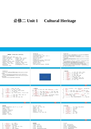 培根筑基 7 --课堂全面过必修二Unit 1（课件） 高考英语一轮复习全面过（人教版2019）.ppt