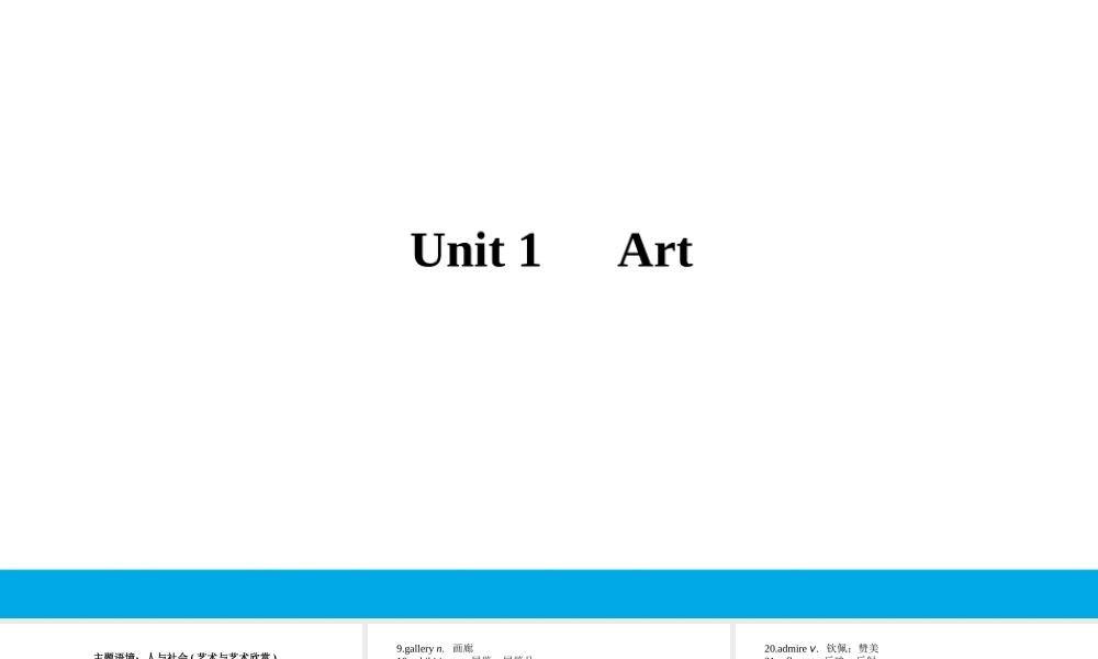培根筑基 27 --课堂全面过选择性必修三Unit 1（课件） 高考英语一轮复习全面过（人教版新教材）.ppt