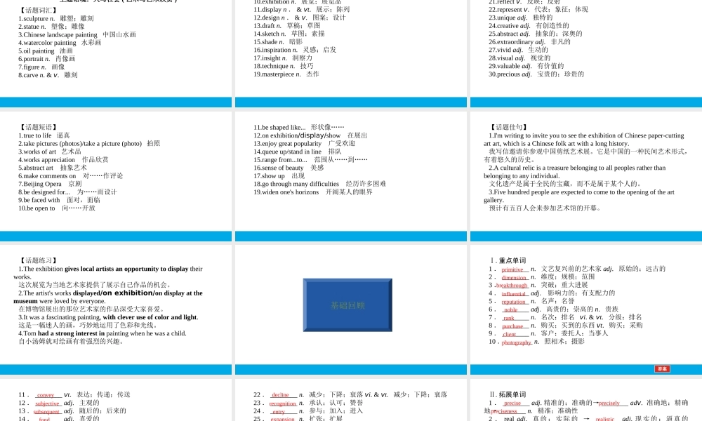 培根筑基 27 --课堂全面过选择性必修三Unit 1（课件） 高考英语一轮复习全面过（人教版新教材）.ppt