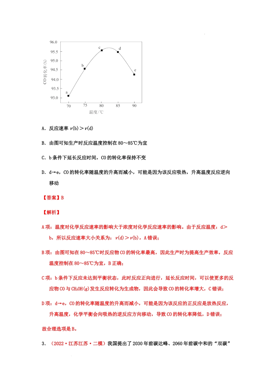 第二节 化学平衡状态 化学平衡移动（实战演练） 高考化学一轮针对性复习方案（全国通用）（解析版）.docx_第2页