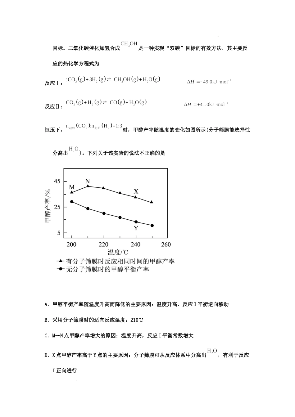 第二节 化学平衡状态 化学平衡移动（实战演练） 高考化学一轮针对性复习方案（全国通用）（解析版）.docx_第3页