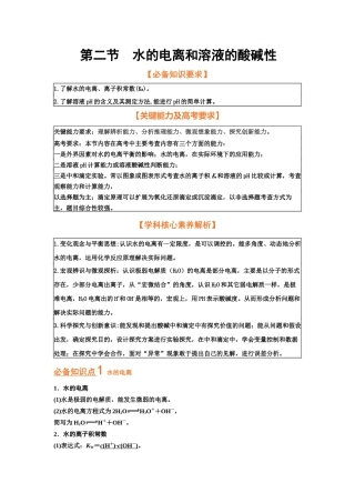 第二节   水的电离和溶液的酸碱性（考点考法剖析）  高考化学一轮针对性复习方案（全国通用）（原卷版）.docx