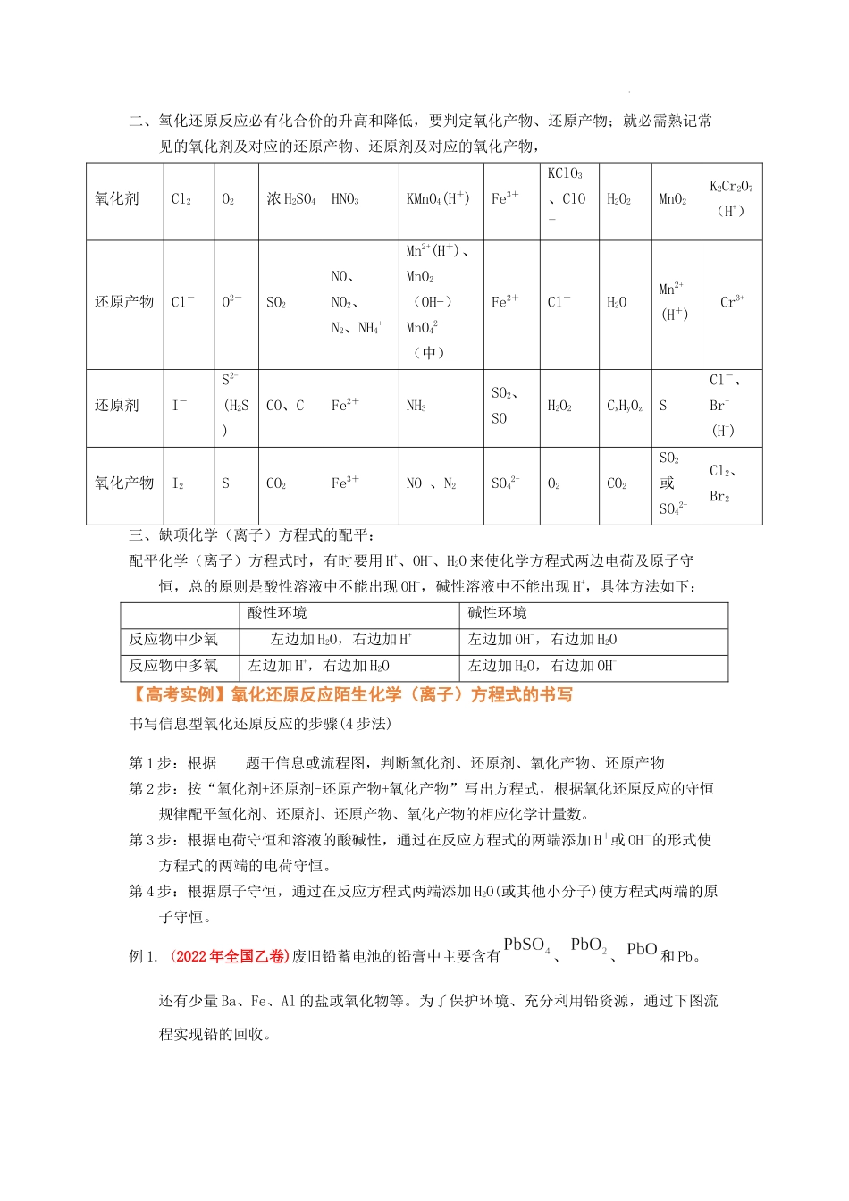 专题解密（一） 陌生的化学（离子）方程式书写 （考点考法剖析） 高考化学一轮针对性复习方案（全国通用）（解析版）.docx_第2页